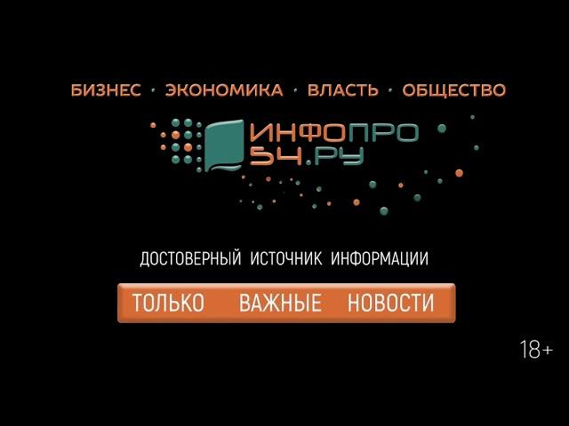 Infopro54, информационно-аналитическое бизенс-медиа