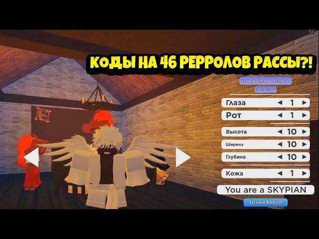 НОВЫЕ КОДЫ В ГПО?! ЧТО МНЕ ВЫПАЛО С 46 КРУТОК РАСЫ | GPO