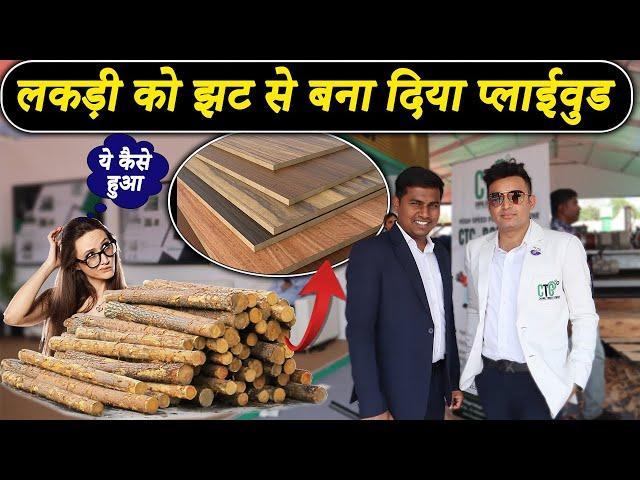 लाखों की कमाई है इस बिजनेस में | New business ideas 2023 | Plywood manufacturing business ideas |