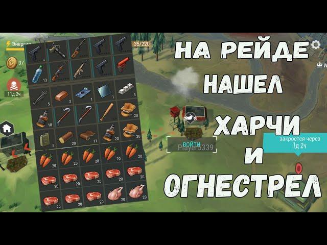 Рейд базы player 5339||На рейде нашел харчи и огнестрел.