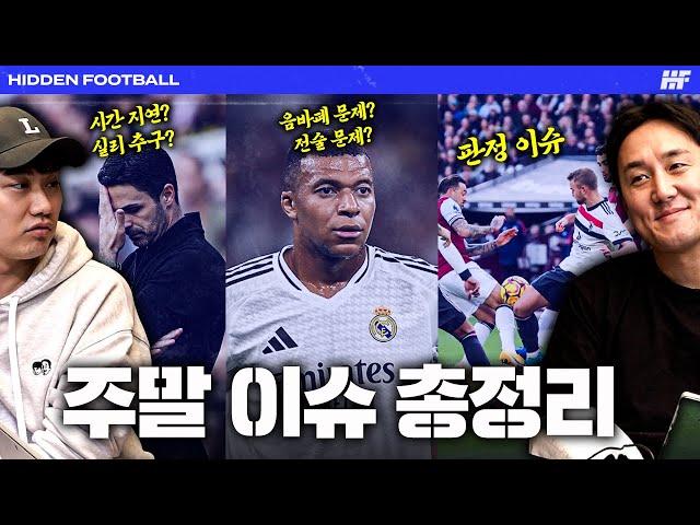 박종윤 복귀! 주말을 달군 뜨거운 이슈들 다 가져왔습니다!! (단군, 손변, 이완우 전화연결)ㅣ히든풋볼ㅣ월요일