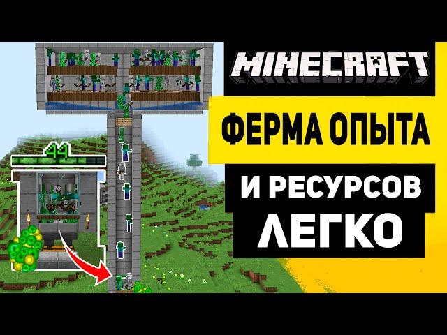 Самая Простая Ферма Опыта И Мобов в Майнкрафт 1.21 (Без Спавнера)