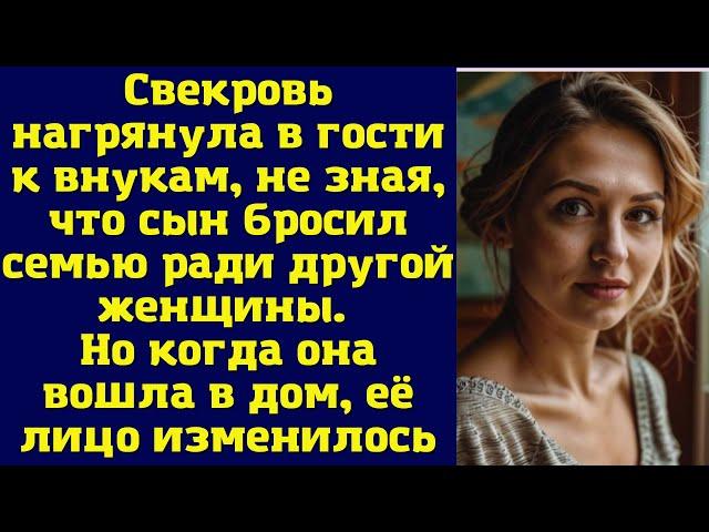 Свекровь нагрянула в гости к внукам, не зная, что сын бросил семью ради другой женщины