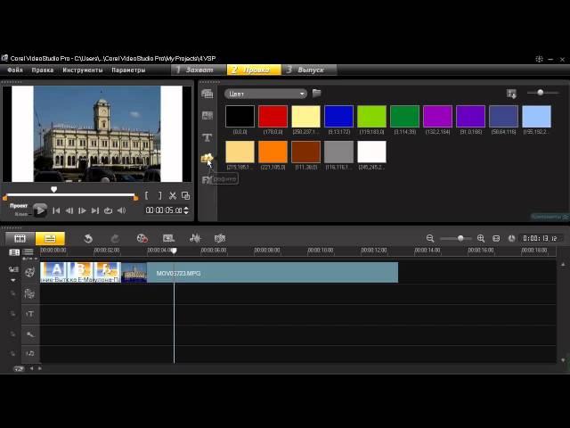 Corel VideoStudio X4. Урок 45. Создание экспресс фильма