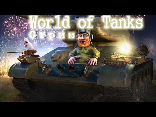 World of Tanks Раки в атаки #2