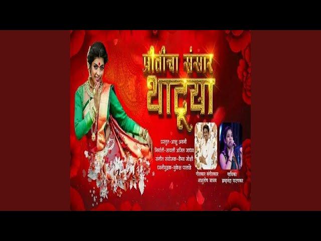 Priticha Sansar Thatuya
