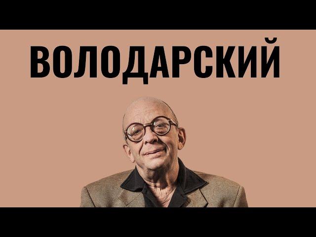 ЛЕОНИД ВОЛОДАРСКИЙ | Самый известный еврейский голос кино