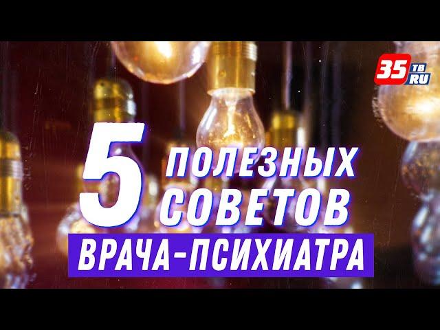 5 советов от врача-психиатра: как избавиться от тревоги?