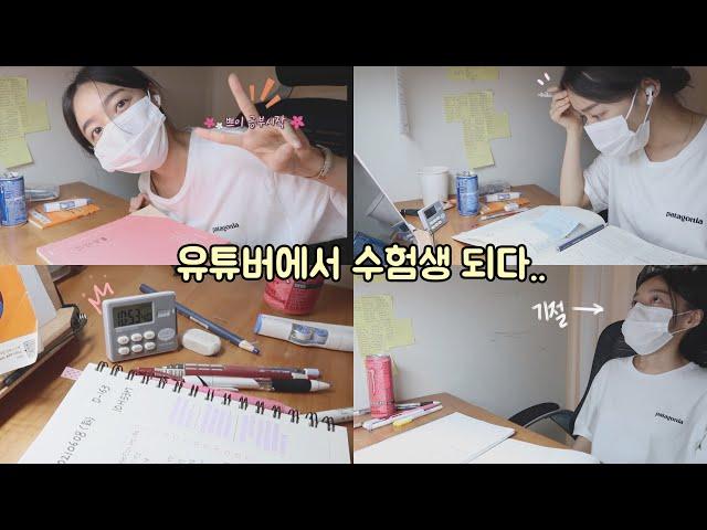 |수능도전| 유튜버에서 수험생 되다../같이 공부해요/수험생 VLOG/재수생/수능/공부브이로그