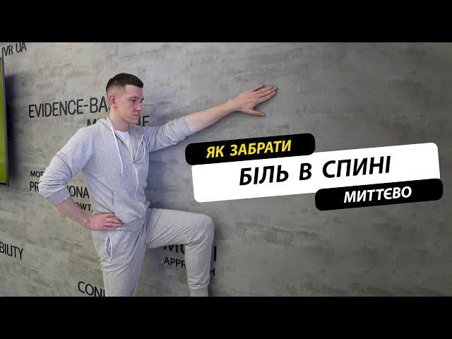 Як позбутися болю в попереку? Зміцнюємо м'язи спини.