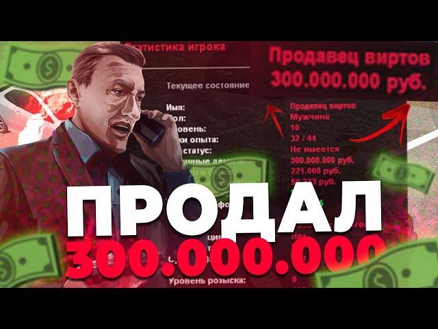 НАШЛИ ПРОДАВЦА ВИРТОВ НА 300КК НА РОДИНА РП ЮЖНЫЙ ОКРУГ В GTA CRMP | RODINA RP