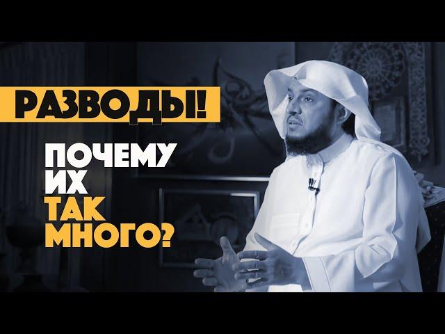 Причины разводов В СЕМЬЯХ МУСУЛЬМАН | Как сохранить семью? |  Шейх Ибрагим ад-Дувейш