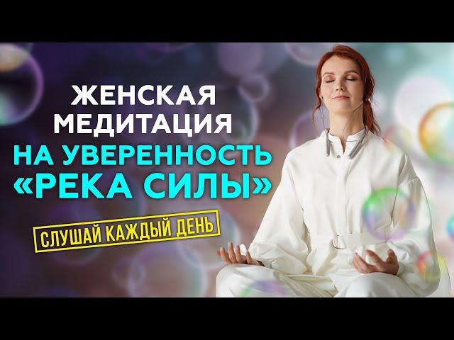 Мощная Медитация на уверенность в себе. Так ты изменишь себя за 21 день