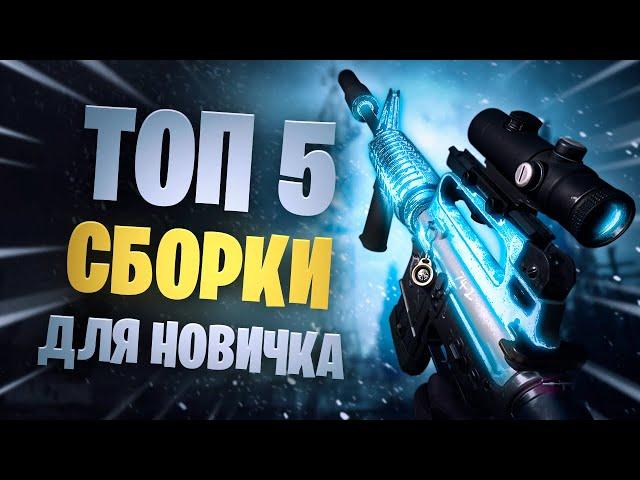 Warzone лучшее оружие для новичка ТОП 5 сборок