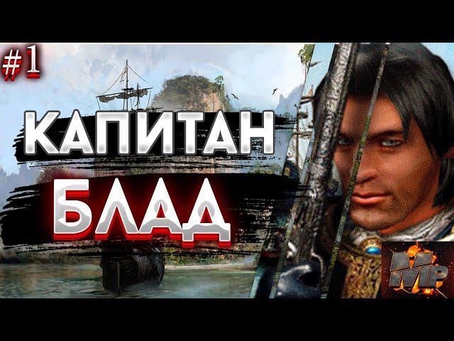 КОРСАРЫ ГОРОД ПОТЕРЯННЫХ КОРАБЛЕЙ #1/ГАЙД/СОВЕТЫ/ХИТРОСТИ/ПИТЕР БЛАД/PIRATES/КАК ПРАВИЛЬНО НАЧАТЬ