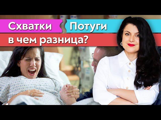 Чем отличаются схватки и потуги? / Как распознать схватки?