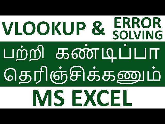 VLOOKUP in Excel in Tamil