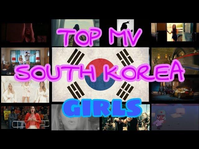 Top MV of the World. South Korea. Топ клипов мира. Южная Корея.