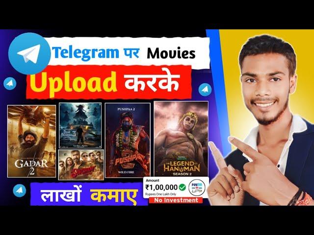 telegram se paise kaise kamaye | Movie upload karke paise kaise kamaye