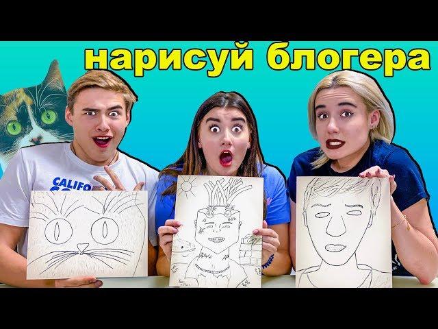 КТО ЛУЧШЕ НАРИСУЕТ БЛОГЕРА ЧЕЛЛЕНДЖ !