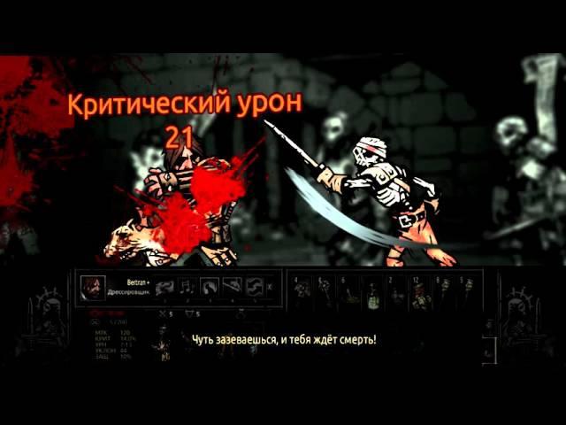 Darkest Dungeon прохождение боссов : 19. Великий некромант