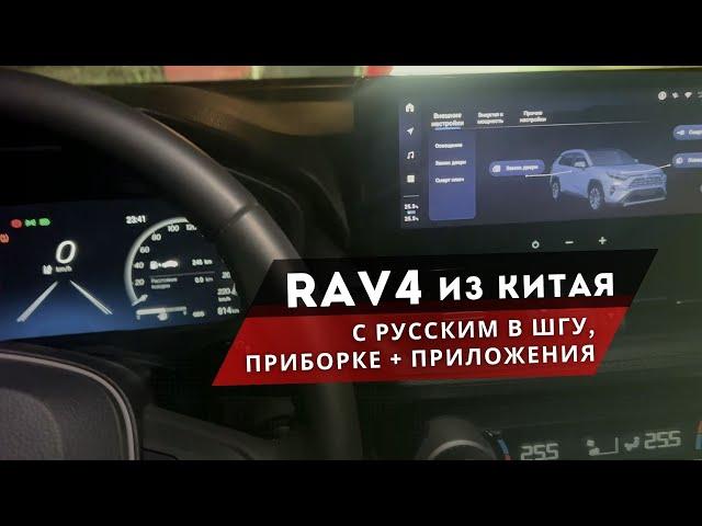 ТОЙОТА РАВ 4. ТОТАЛЬНАЯ РУСИФИКАЦИЯ!  ШГУ, ПАНЕЛЬ ПРИБОРОВ, ЯНДЕКС И ДР. ПРИЛОЖНИЯ. Toyota Rav4