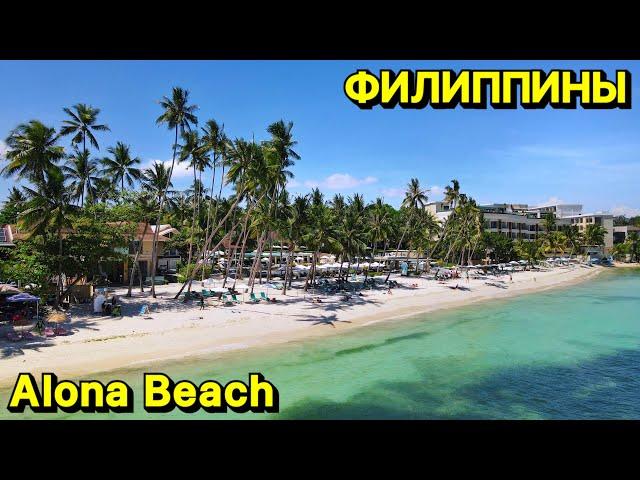 Пляжи Панглао | Алона бич 2024 | Alona beach | Цены | Филиппины