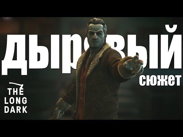 Про что был The Long Dark (эпизод 3 - 4)