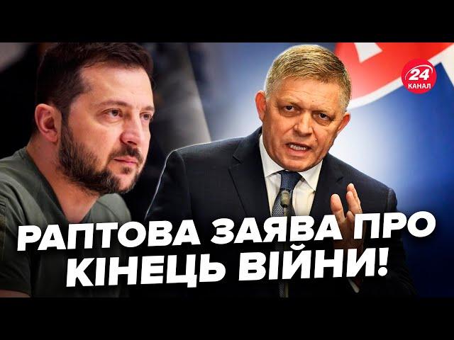 ️Щойно! Фіцо ШОКУВАВ про КІНЕЦЬ війни! Чекати вже НАЙБЛИЖЧИМ часом? Зеленському готують УМОВУ