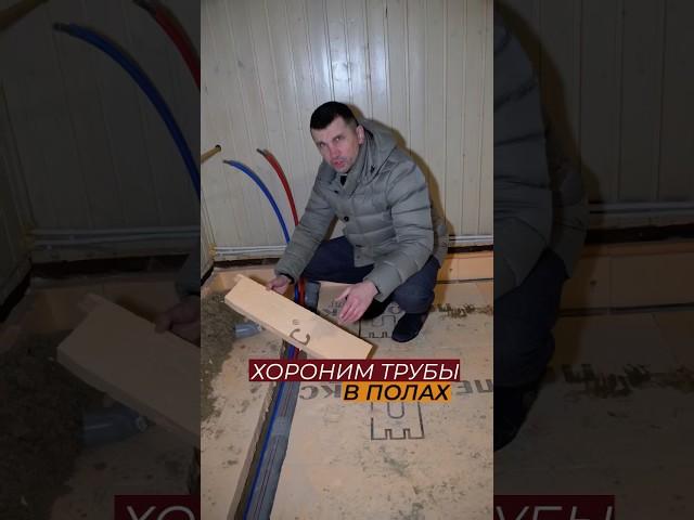 Заложение труб в полах #стройка #каркасныйдом #стяжкапола #отделка #полы #утеплениедома #пеноплекс