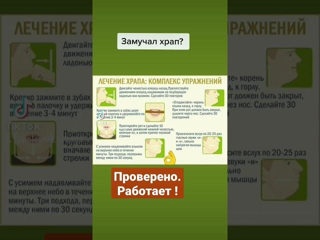 Как вылечить храп? Полезные заметки из жизни #обовсём #shorts #храп #короткоевидео #полезныесоветы