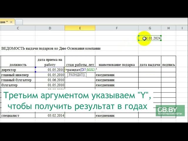 Как использовать функцию РАЗНДАТ в EXCEL