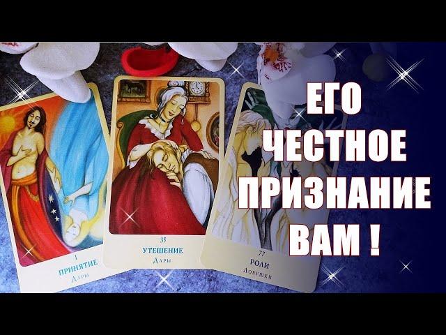 ПОЧЕМУ ОН ВЫБРАЛ ИМЕННО ВАС? Что стало решающим в его выборе! Таро