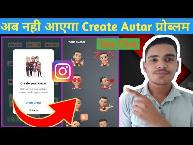 Create avtar problem on instagram | avtar option not working  problem | avtar option not showing