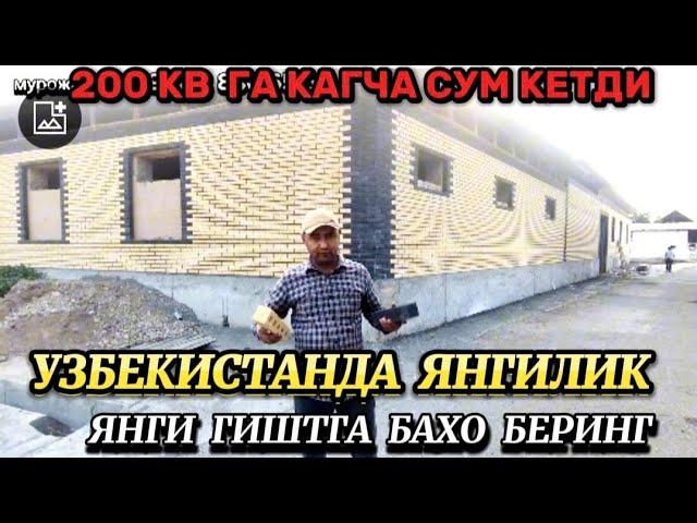 облицовка 200 кв канча сумга битти билиб олинг 19.05.2024 Андижон