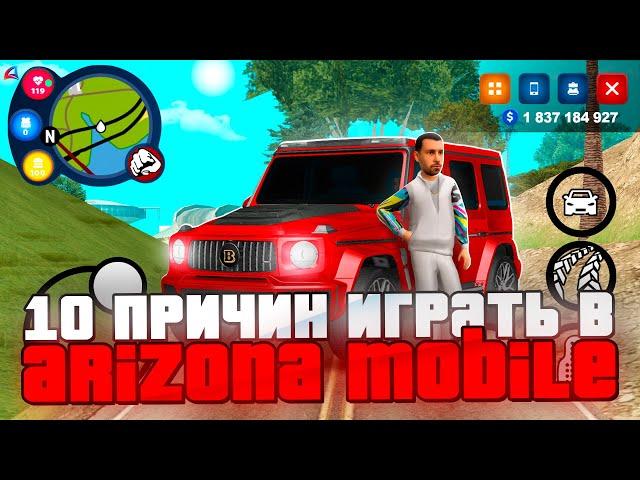 10 ПРИЧИН ИГРАТЬ на АРИЗОНА РП МОБАЙЛ. ЛУЧШИЙ ПРОЕКТ GTA SAMP НА ANDROID в 2024 - ARIZONA RP MOBILE