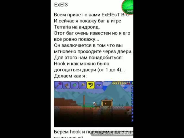 Баг в игре Terraria на андроид