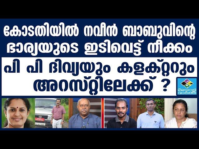 PP DIVYA  | അപ്രതീക്ഷിത ട്വിസ്റ്റ് ?