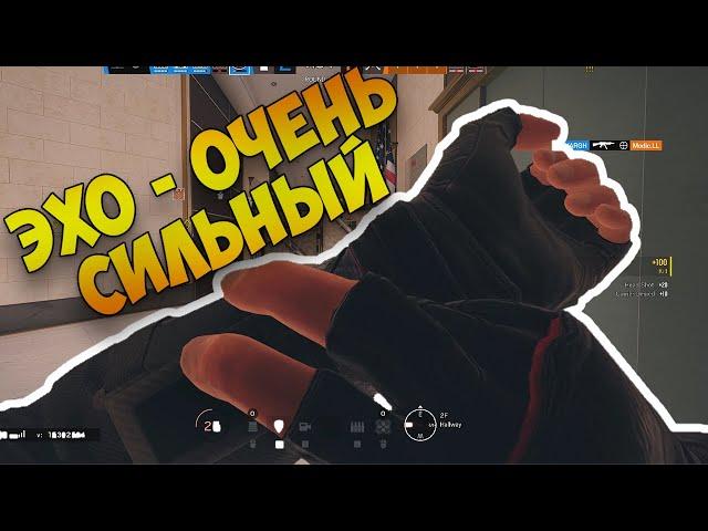 ЛУЧШИЙ ОПЕРАТИВНИК ЗАЩИТЫ - ЭХО | RAINBOW SIX SIEGE