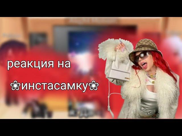 Реакция Дьявольских возлюбленных на Инстасамку ~Bluberi Crash~