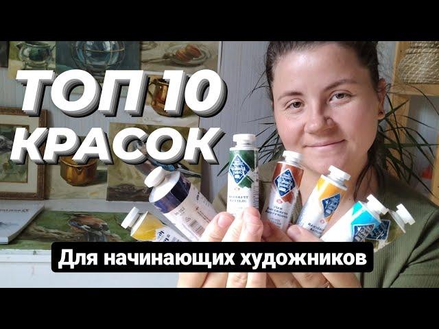 Топ 10 масляных красок для начинающих художников | Мой фирменный набор