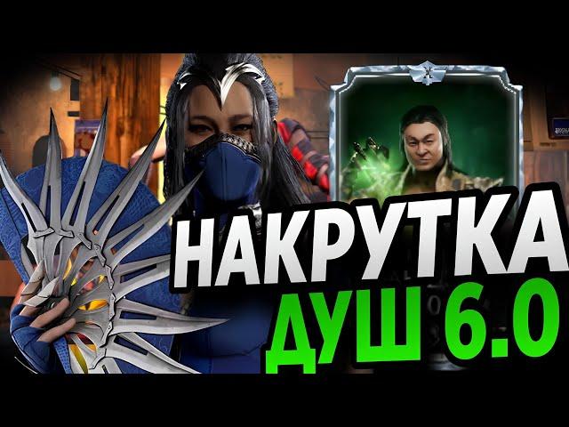 СКРИПТ КИТАНА 6.0 | Mortal Kombat Mobile