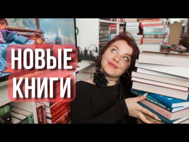 да, это снова КНИЖНЫЕ ПОКУПКИ!