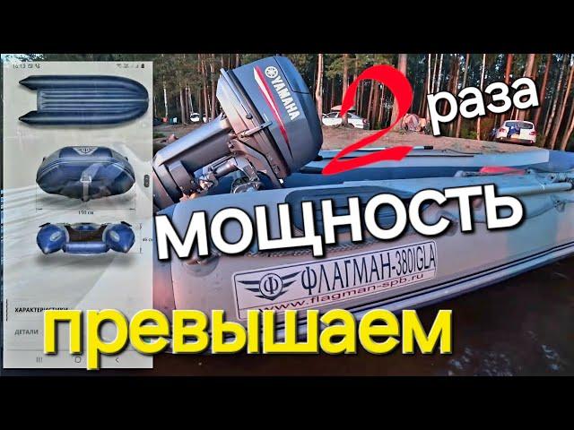 Испытываем на прочность лодку Флагман 380 игла, с Yamaha 30 сил.