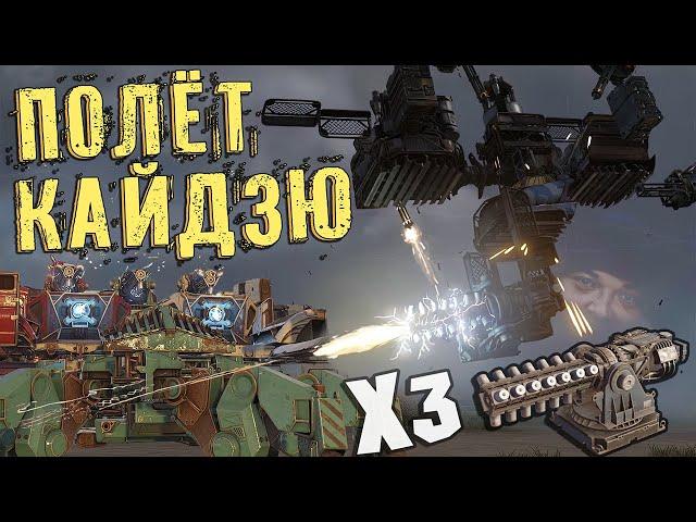 Жнецелет! СЦЕПКА 3 КАЙДЗЮ! Имба в рандоме и Crossout EXE