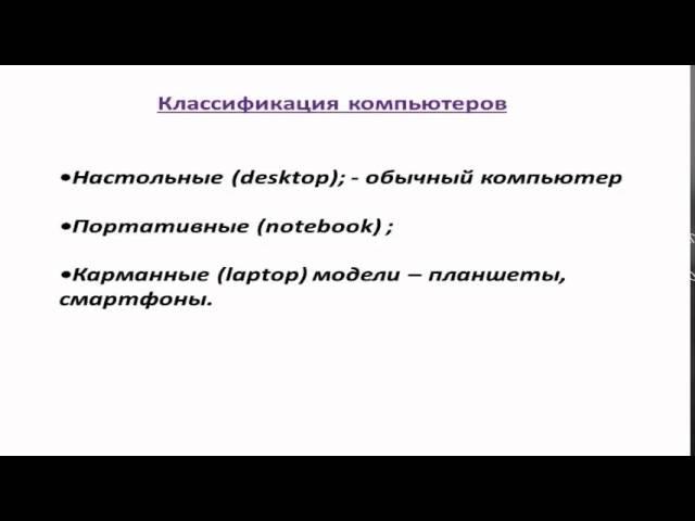 Классификация компьютеров по типоразмерам