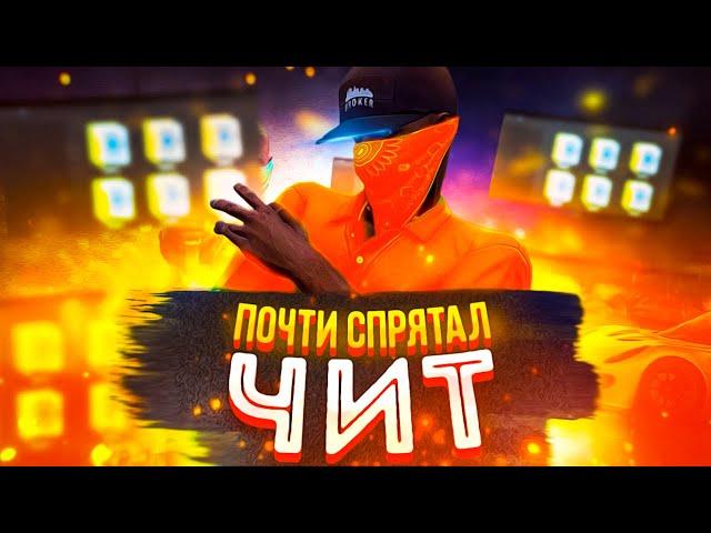 ЧИТЕР ПОЧТИ СПРЯТАЛ ЧИТ. Проверка читера GTA 5 RP/ГТА 5 РП на Majestic.