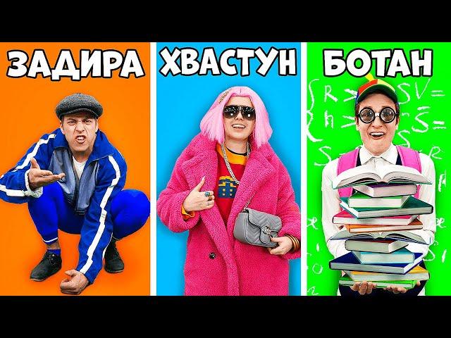 Типы Друзей с Вильямом Бруно