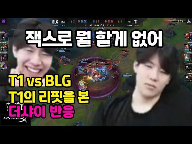 T1 vs BLG, TheShy Reaction [ENG sub]