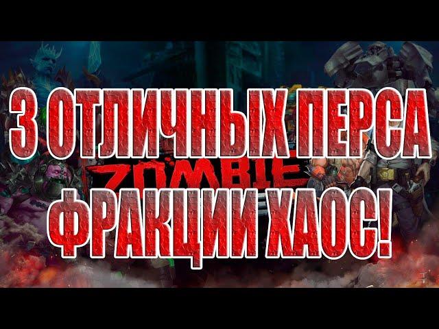 ЭЛИС/ЭЦИО/МОНИКА - ОБЗОР/ГАЙД Zombie Strike: Last War of Idle Battle (AFK RPG)